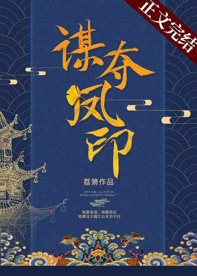 謀奪鳳印