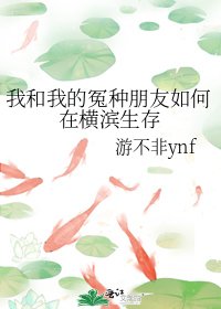 (文野同人)我和我的冤種朋友如何在橫濱生存