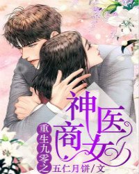 重生九零之神医商女/回到九零当学霸