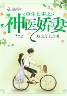 重生七零之神醫嬌妻/重生之神醫軍嫂