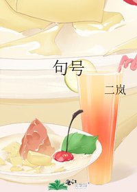 句號
