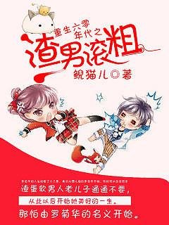 重生六零年代之渣男滾粗