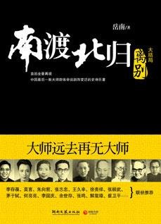 南渡北归3离别