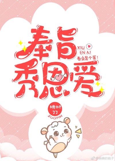 奉旨秀恩愛
