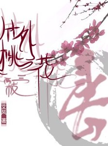 废后的男宠们:竹外桃花三两枝