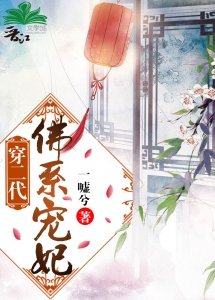 佛系寵妃
