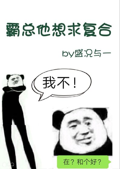 霸總他想求複合