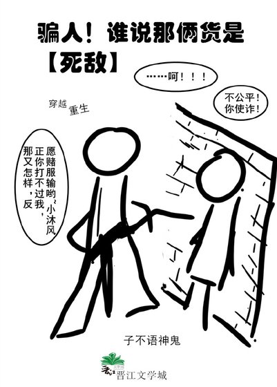 騙人!誰說那倆貨是死敵