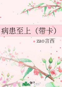 病患至上(带卡)