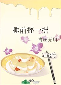 睡前搖一搖