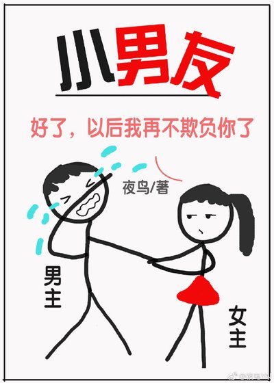 小男友