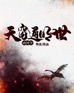 (山河令同人)山河令:天窗通明世
