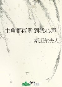 (綜漫同人)主角都能聽到我心聲