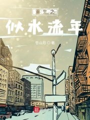 重生之似韧流年
