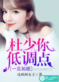 一見如顧:杜少你低調點