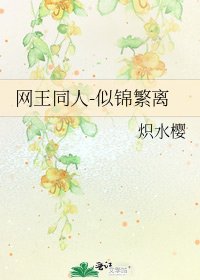 網王同人-似錦繁離