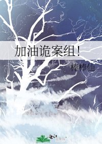 加油詭案組!