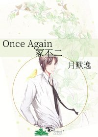 Once Again冢不二