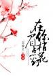 在你眉梢點花燈