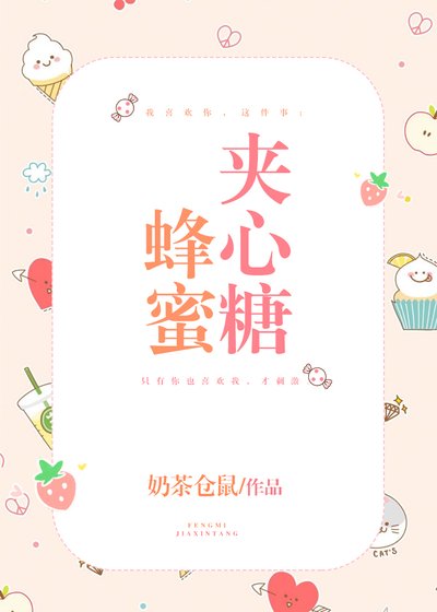 蜂蜜夾心糖