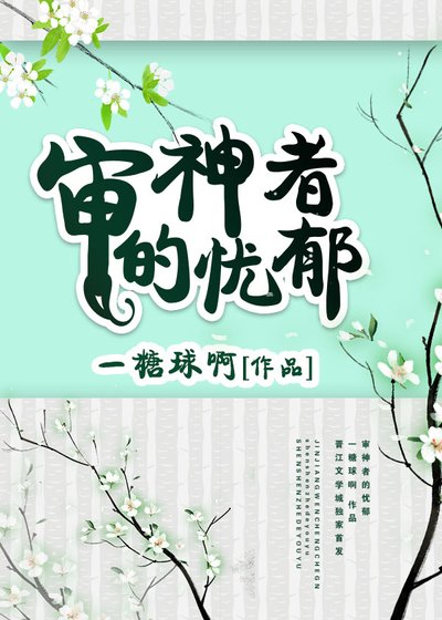 審神者的憂鬱