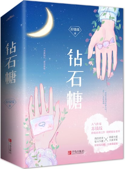 鑽石糖