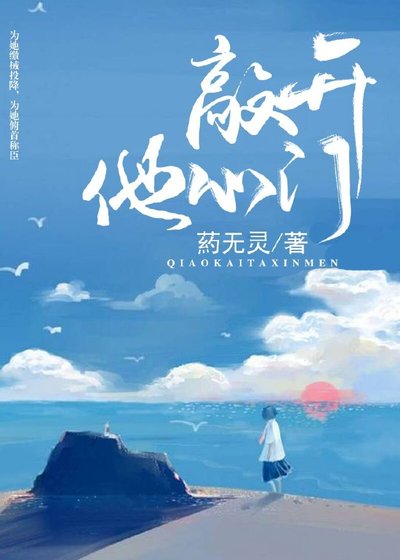 敲開他心門