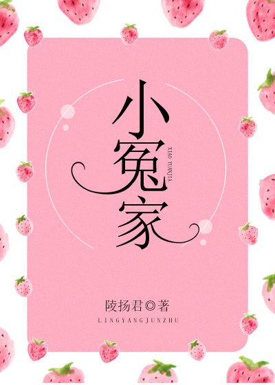 小冤家