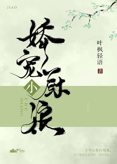 嬌寵小廚娘