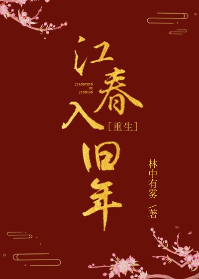 找到靠山後,前任重生了