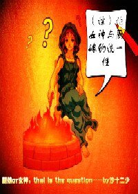 (BG/综漫同人)论女神与厨娘的统一性
