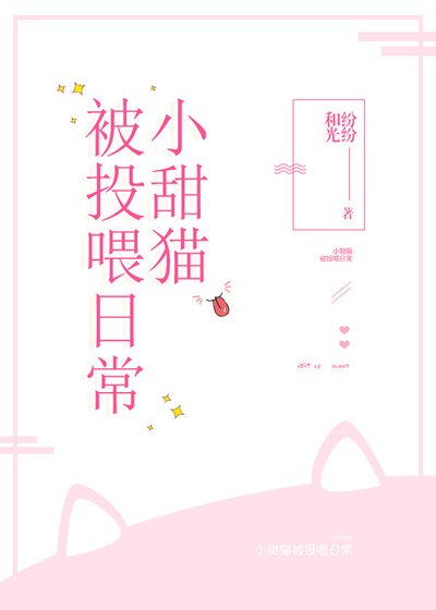 小野貓被投餵日常