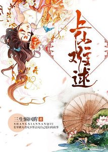 上仙難逑