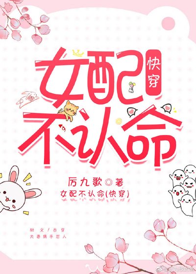 女配不认命(快穿)