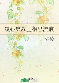 灵心集み﹏相思流痕