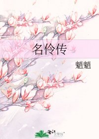 名伶傳