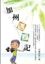 加州遇难记(出书版)