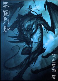 不死別姬/不死別姬GL