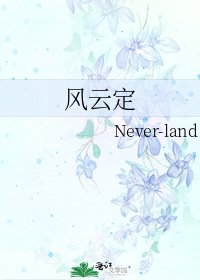 風雲定