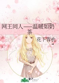 網王同人——溫暖如奶茶