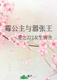 黴公主與囂張王