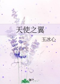 天使之翼