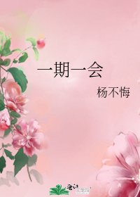 一期一会