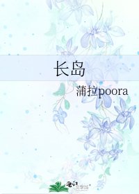 長島