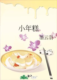 小年糕