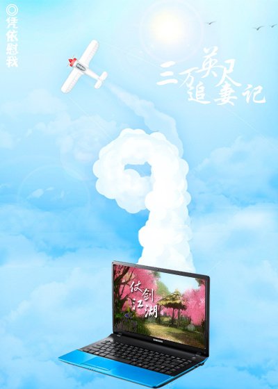 三万英尺追妻记(GL)