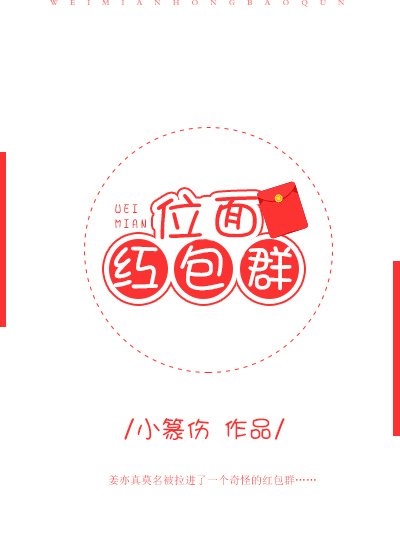 位面紅包群