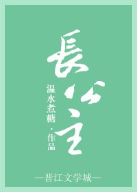 长公主gl