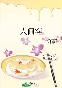人間客