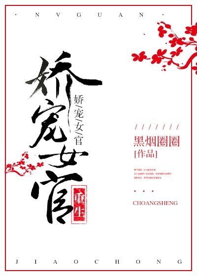 嬌寵女官(重生)